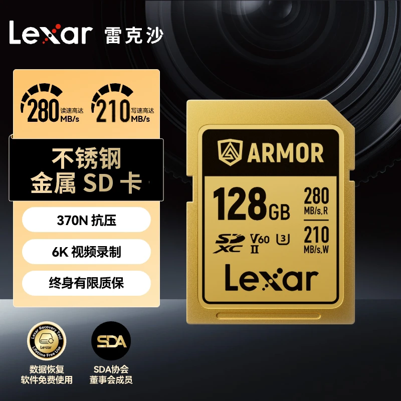 Lexar/雷克沙SD存储卡不锈钢金属三防卡 微单反相机6K高速内存卡