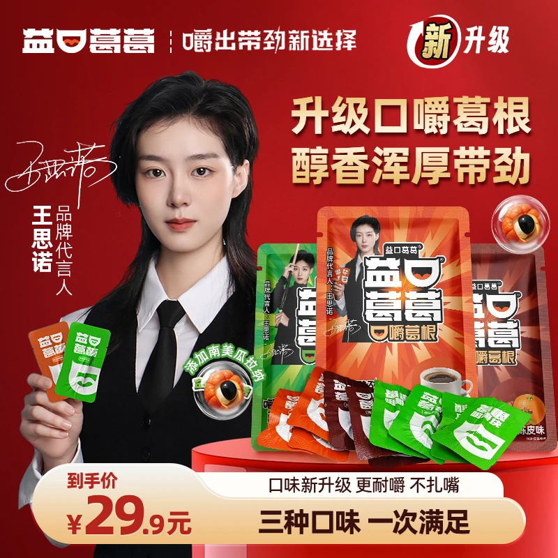 【益口葛葛】口嚼葛根不伤口不扎口咀嚼块劲爽冲击持久耐嚼两袋装