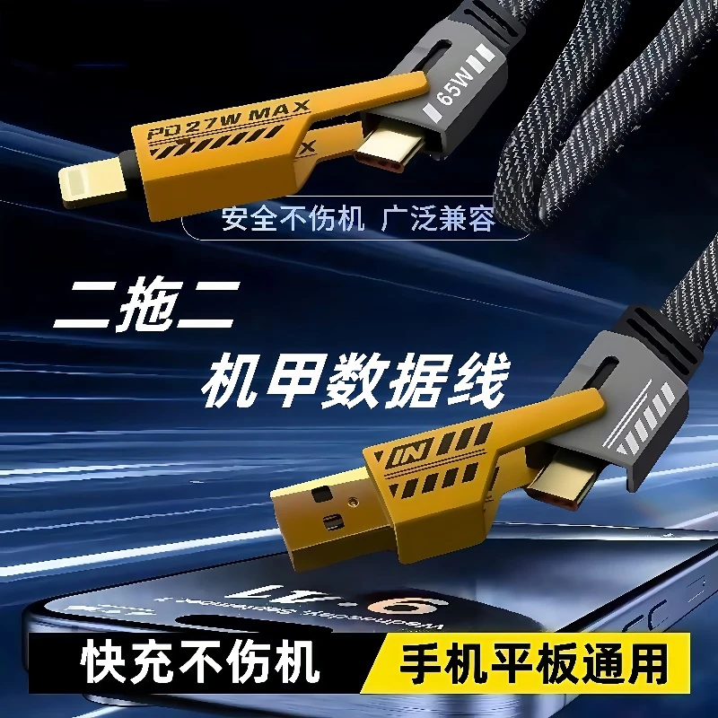 四合一数据线65W超级快充pd快充线双typec适用于华为苹果充电线