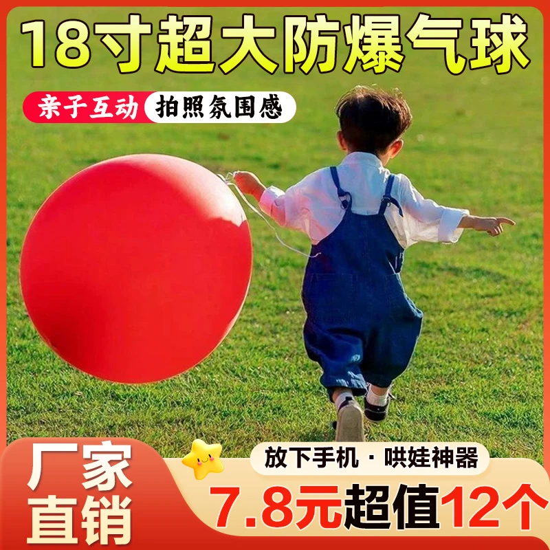 【升级12个装】18寸超大气球加厚抄底儿童拍拍球 户外露营