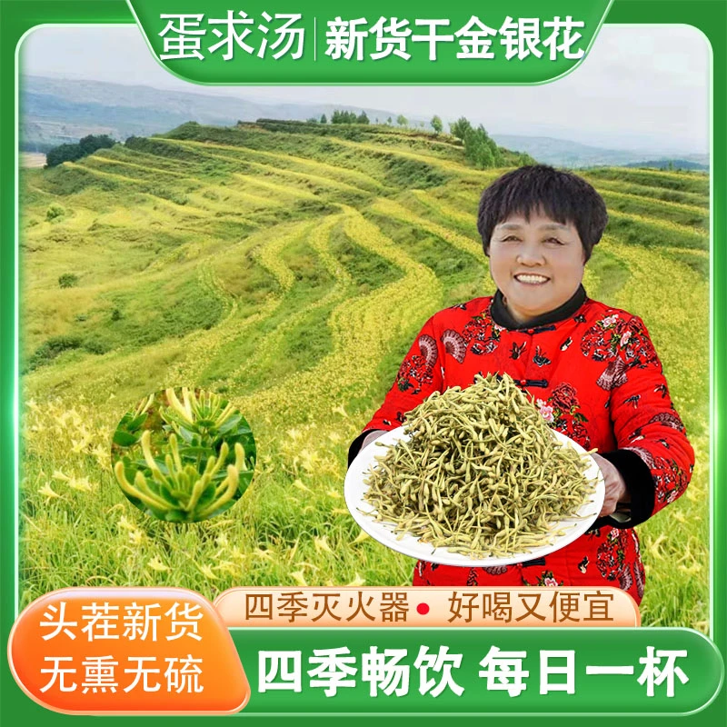 新货带绒毛金银花清排热火毒可泡水的散装花茶深山特产人工采摘