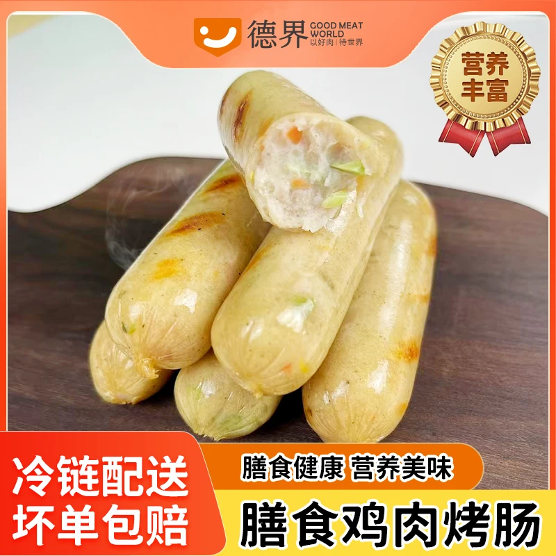 德界无添加膳食鸡肉烤肠营养早餐肠泡面搭档蔬菜鸡肉肠*3