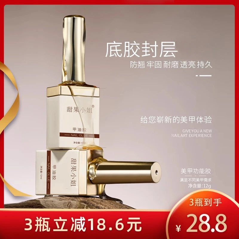美甲店专用底胶封层钢化磨砂晕染可剥指甲油胶加固建构功能胶