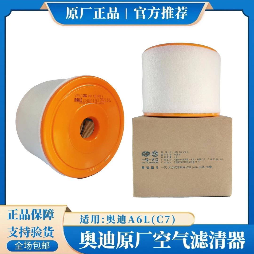 奥迪A6L(C7/2.0T)原厂空气滤芯奥迪原装空气滤清器