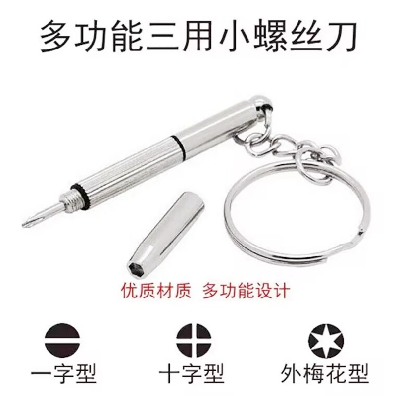 多功能迷你小螺丝刀修眼镜鼻托手表通用一字十字调节工具
