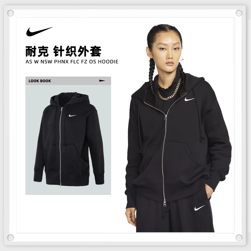 nike耐克女款运动夹克NSW PHNX FLC FZ OS HOO针织外套DQ5759-010
