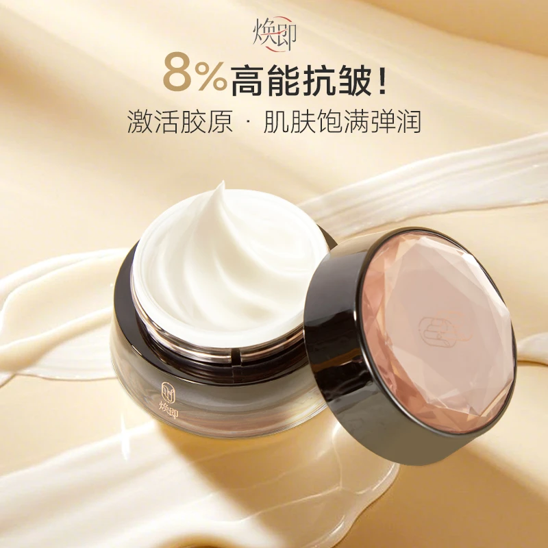 焕即垮脸必备-【小金罐】紧致抗皱面霜