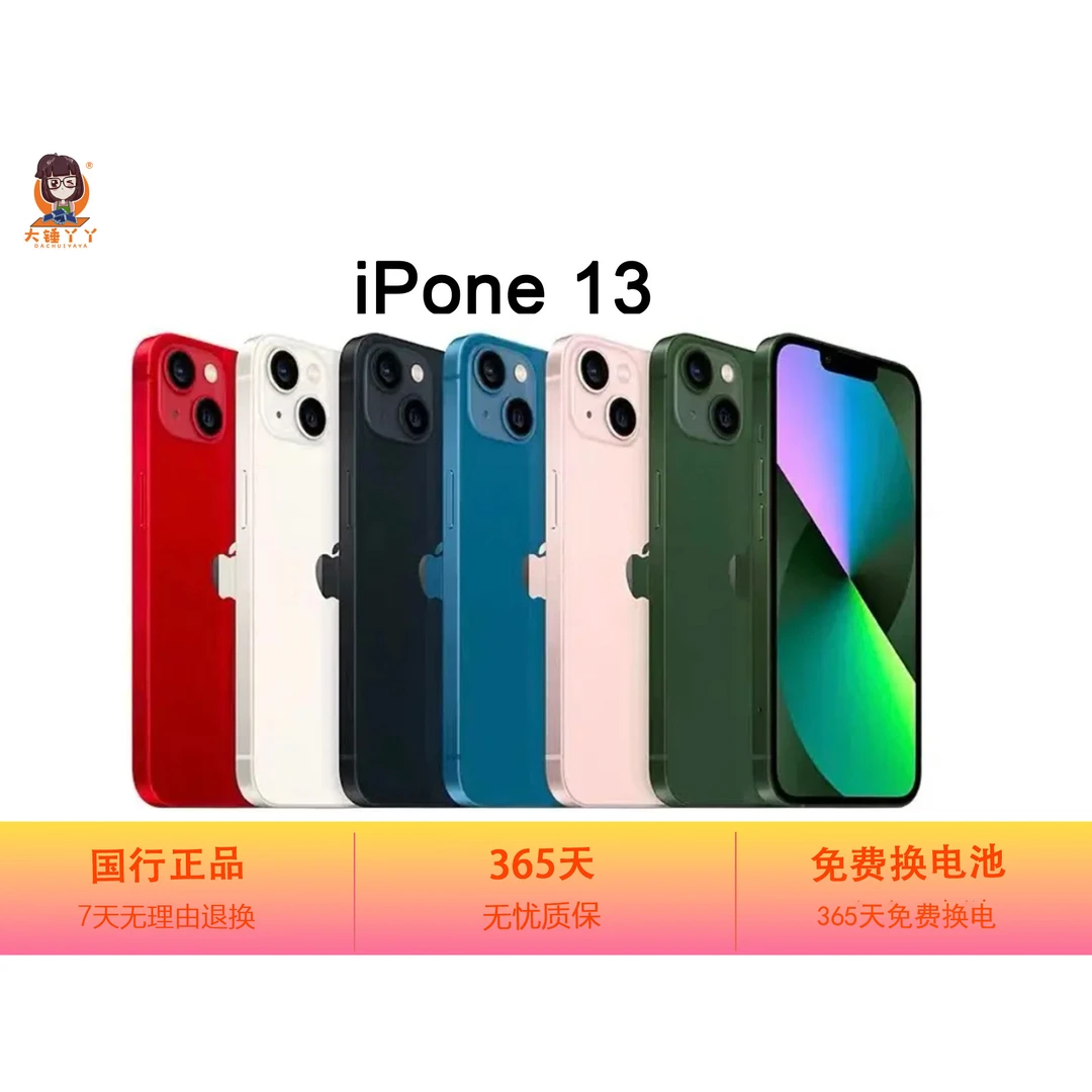 9新 Apple/苹果 苹果 iPhone 13 支持移动联通电信5G