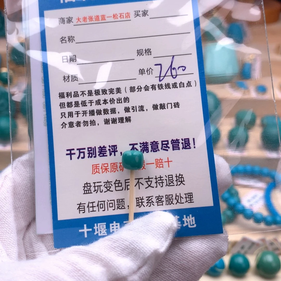 未镶嵌绿松石配饰