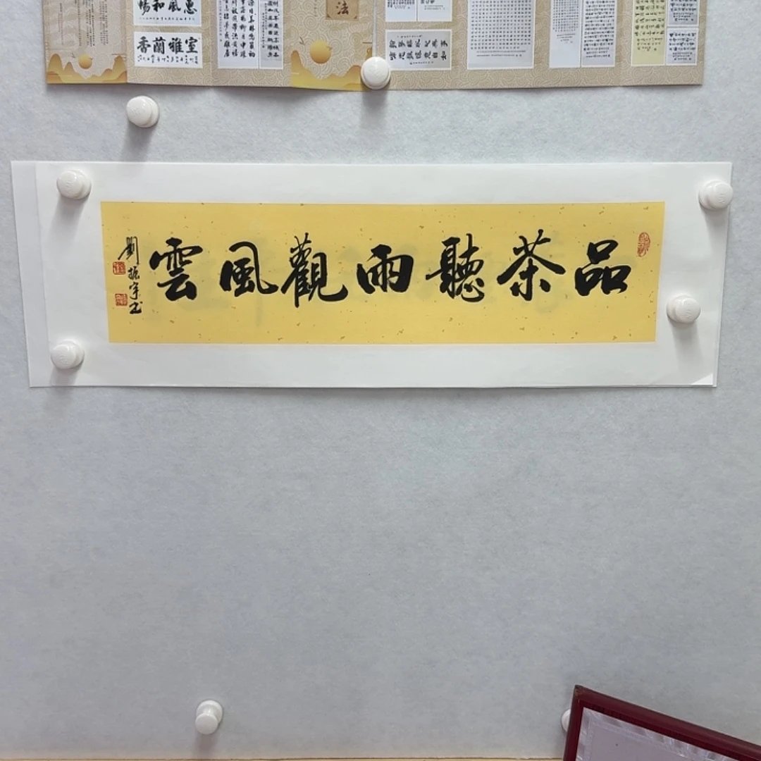 书法品茶听雨观风云  17×68CM一平尺