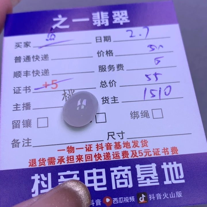 翡翠颈饰未镶嵌鱼*