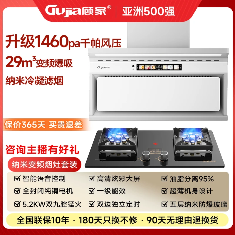 顾家【备用】天幕pro白色变频烟灶套装大吸力顶侧清洗