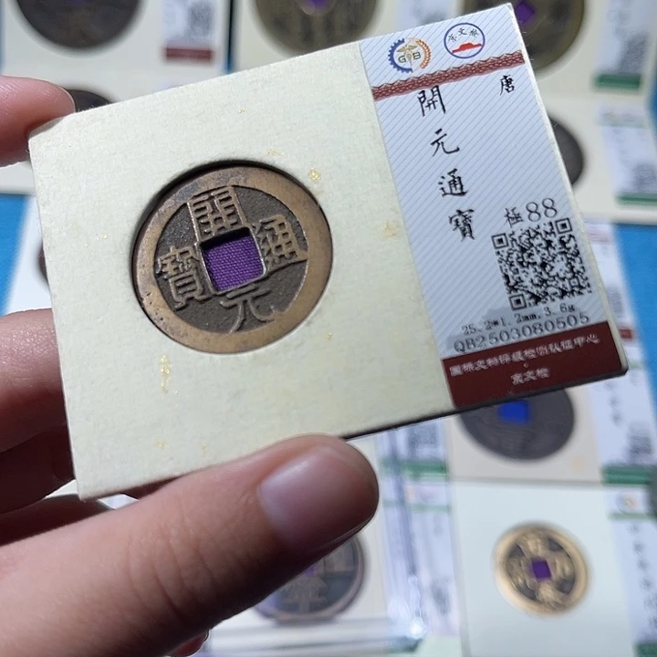 铜小轻开元通宝0505