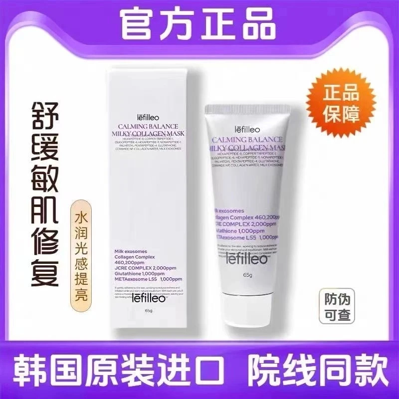 韩国Lefilleo丽菲欧奶皮面膜肌源修护面膜敏感肌舒缓修护紧致抗皱