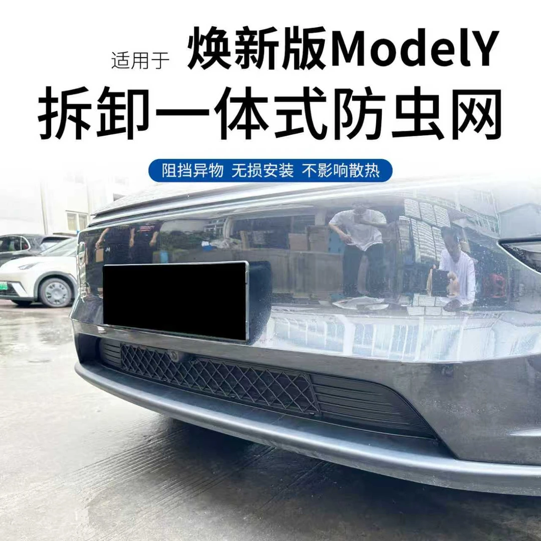 适用25款特斯拉焕新modelY专用卡扣防虫网水箱防虫网烤漆中网改装