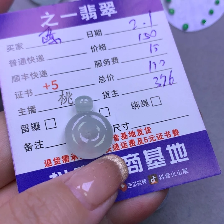 翡翠颈饰未镶嵌陈*大