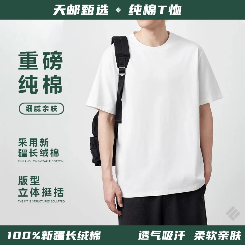 【天邮甄选】重磅纯棉短袖夏季纯色百搭高支高密细腻亲肤