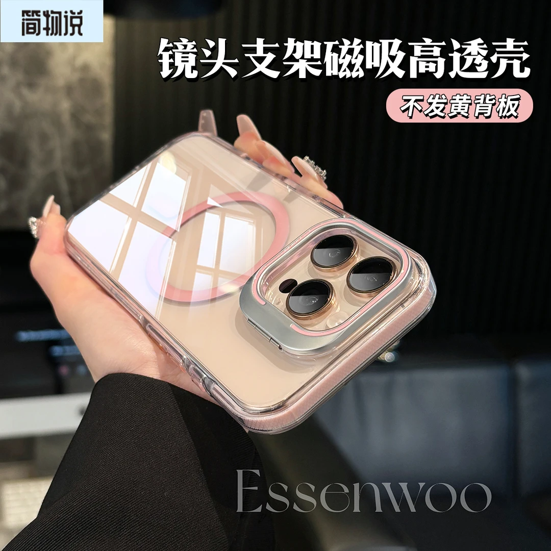 简物说适用苹果16promax镜头支架磁吸手机壳iphone15p/14/13防摔