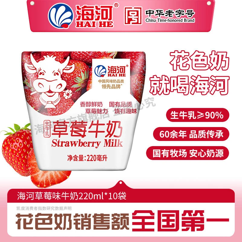 海河 天津海河牛奶 草莓味220ml*10袋/箱 活动链接