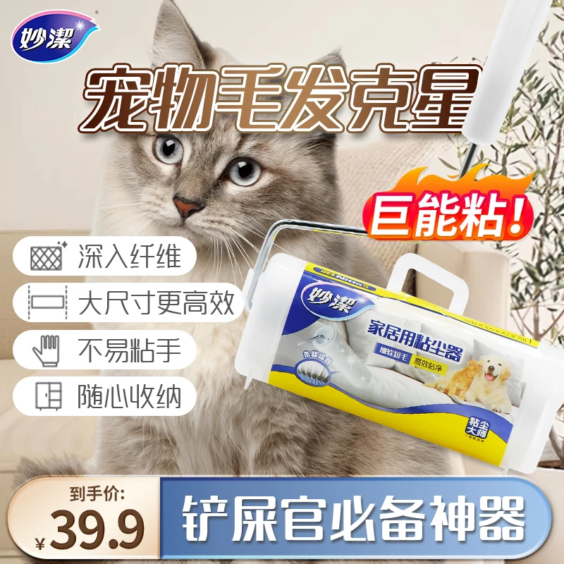 妙洁粘毛器可撕式滚筒毡滚刷除毛衣服去黏毛刷衣物卷纸吸沾毛神器
