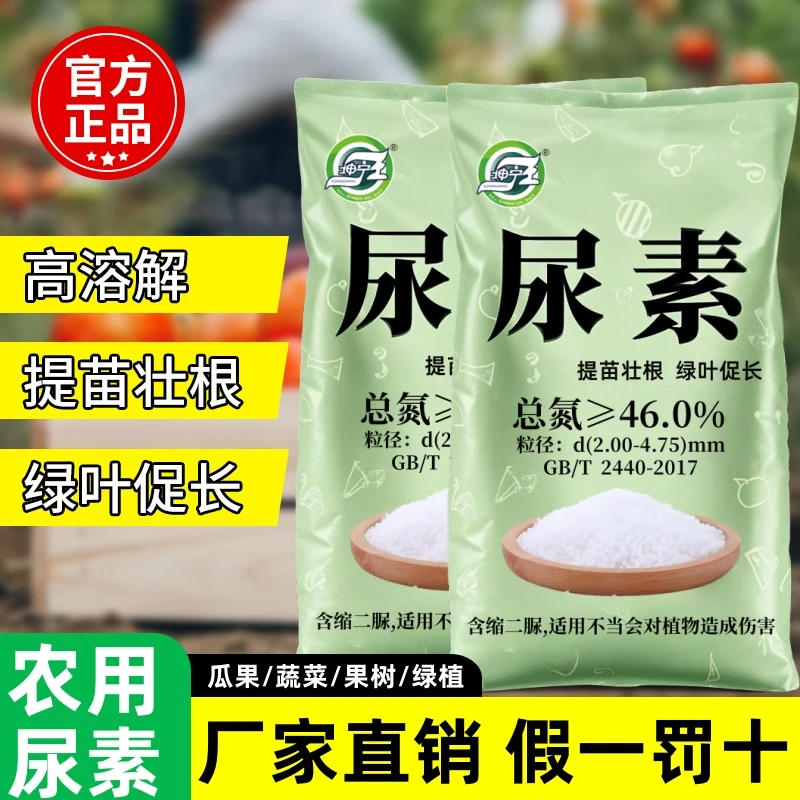 尿素肥料蔬菜用速效氮肥化肥复合肥种花卉果树养花盆栽通用型花肥