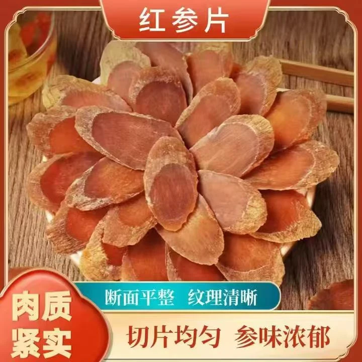 长白山正宗红参片中片不加糖参味浓郁滋补气血