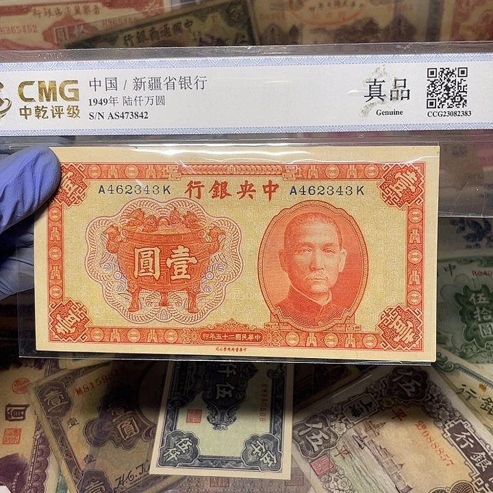 中央银行一元一张2343