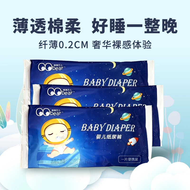 【试用装】祺祺贝儿婴儿宝宝超薄透气专用拉拉裤尿不湿纸尿裤试用装