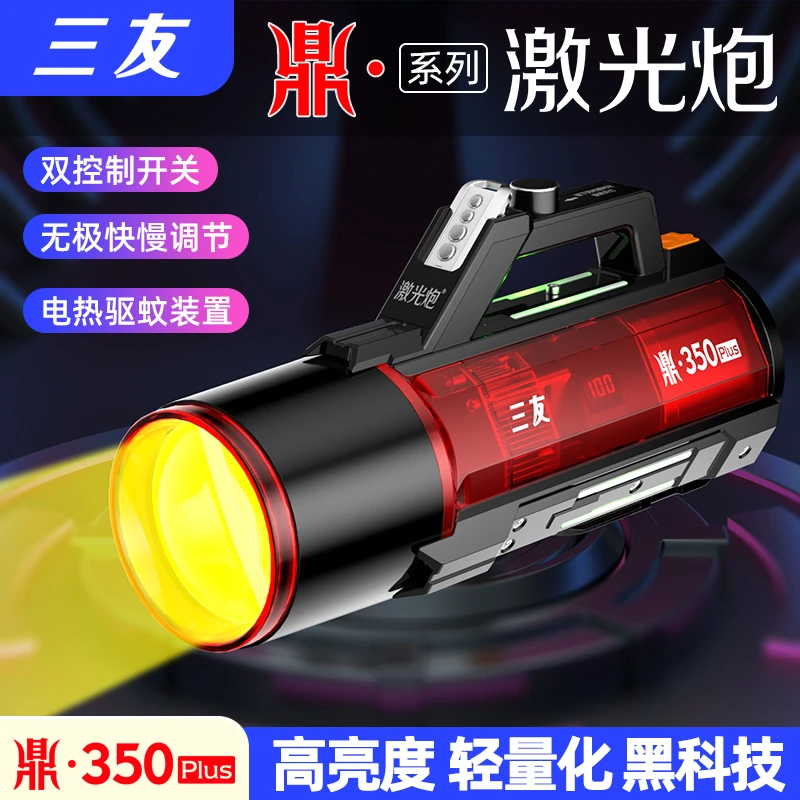 三友鼎350plus黑坑专用激光大炮超亮强光正钓竞技场高亮激光炮