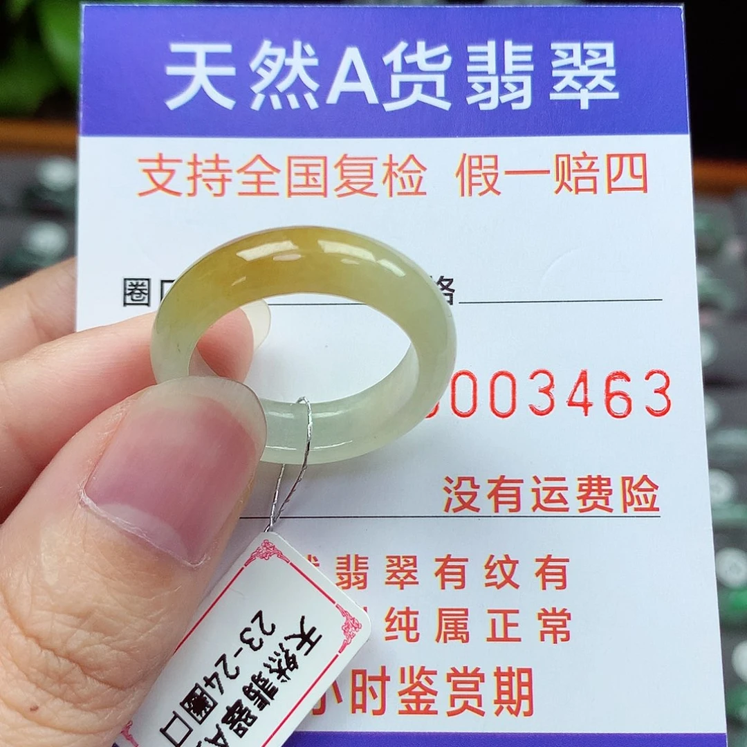未镶嵌戒指翡翠23-24号