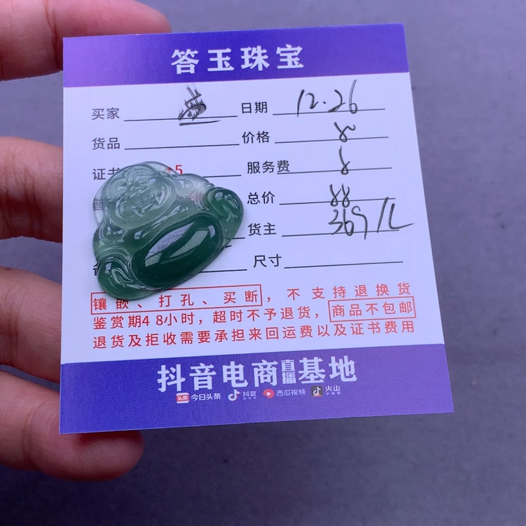 未镶嵌挂件翡翠孟****)