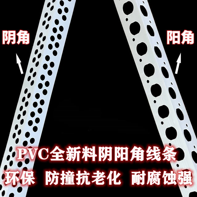 阴阳角线条PVC护角线条护墙角塑料装修厂家油漆刮腻子阴阳护角条