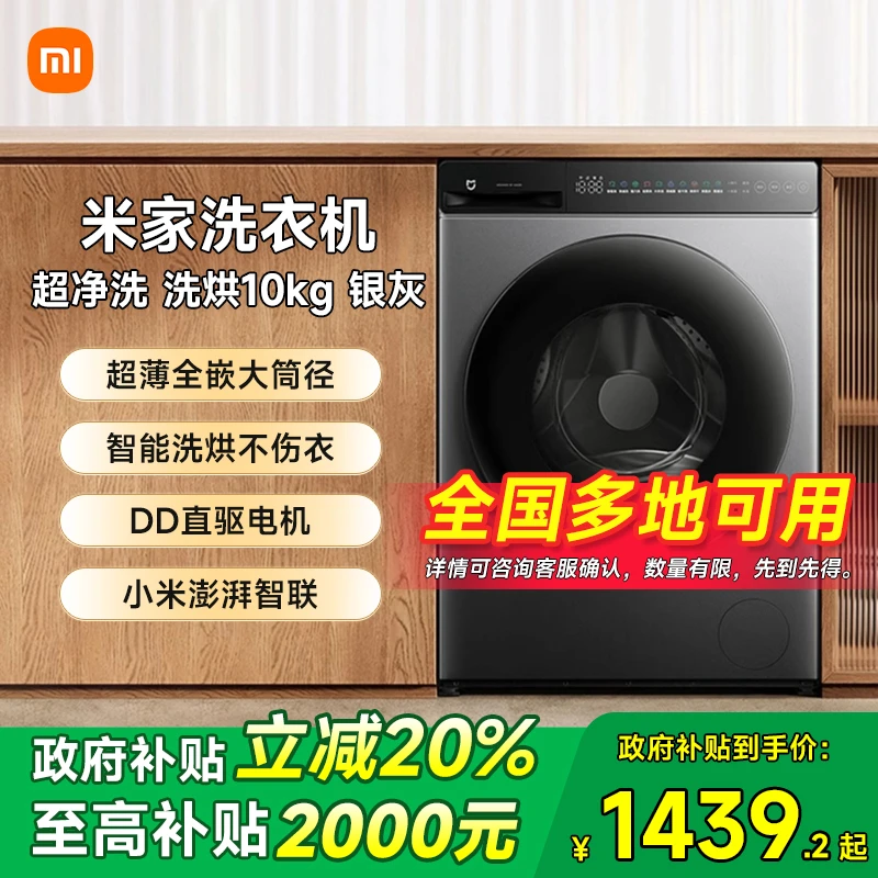 【政府补贴20%】小米米家超净洗洗烘一体10kg全自动滚筒洗衣机银灰