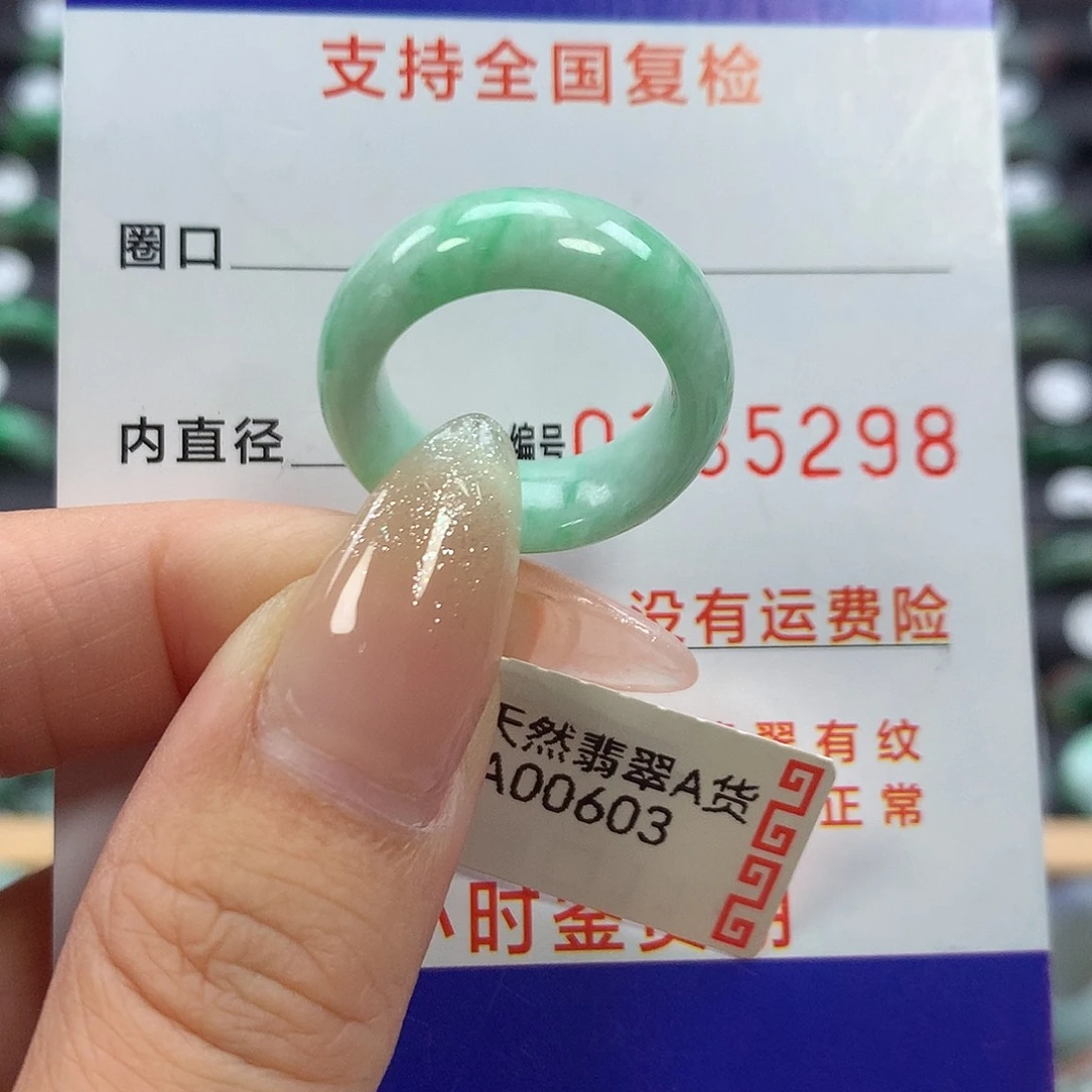 未镶嵌戒指翡翠11号