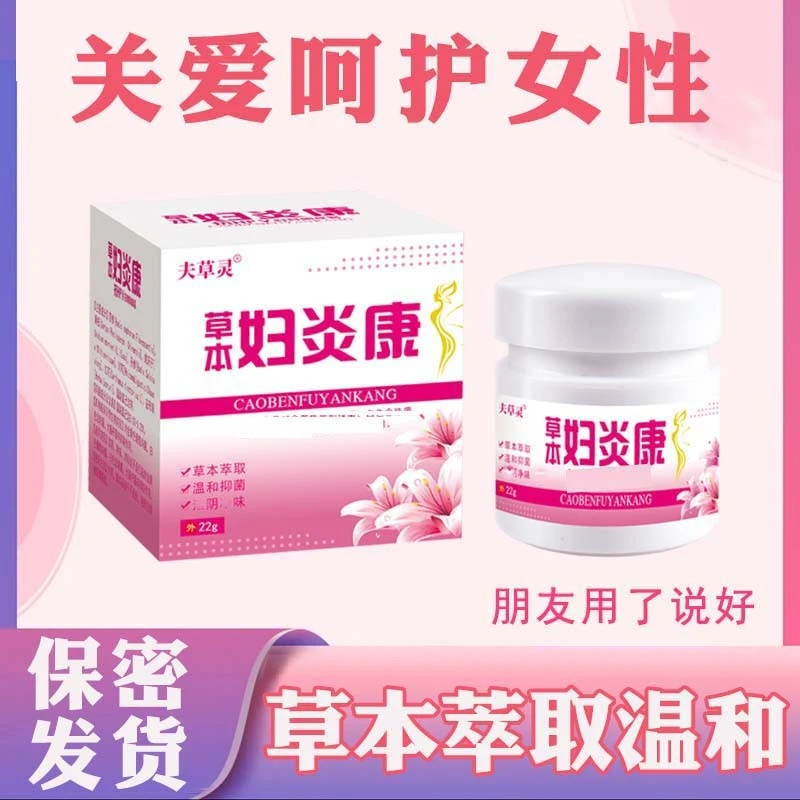 妇炎康女私处止痒膏草本植物无激素