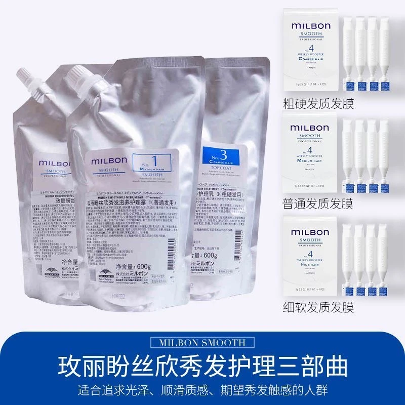 Milbon玫丽盼全球化丝欣专业沙龙护理三步曲修护受损柔顺滋养免蒸