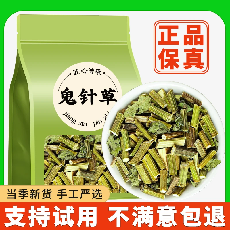 鬼针草新货野生鬼针草广西野生鬼针草三叶鬼针草茶无硫泡茶泡水喝