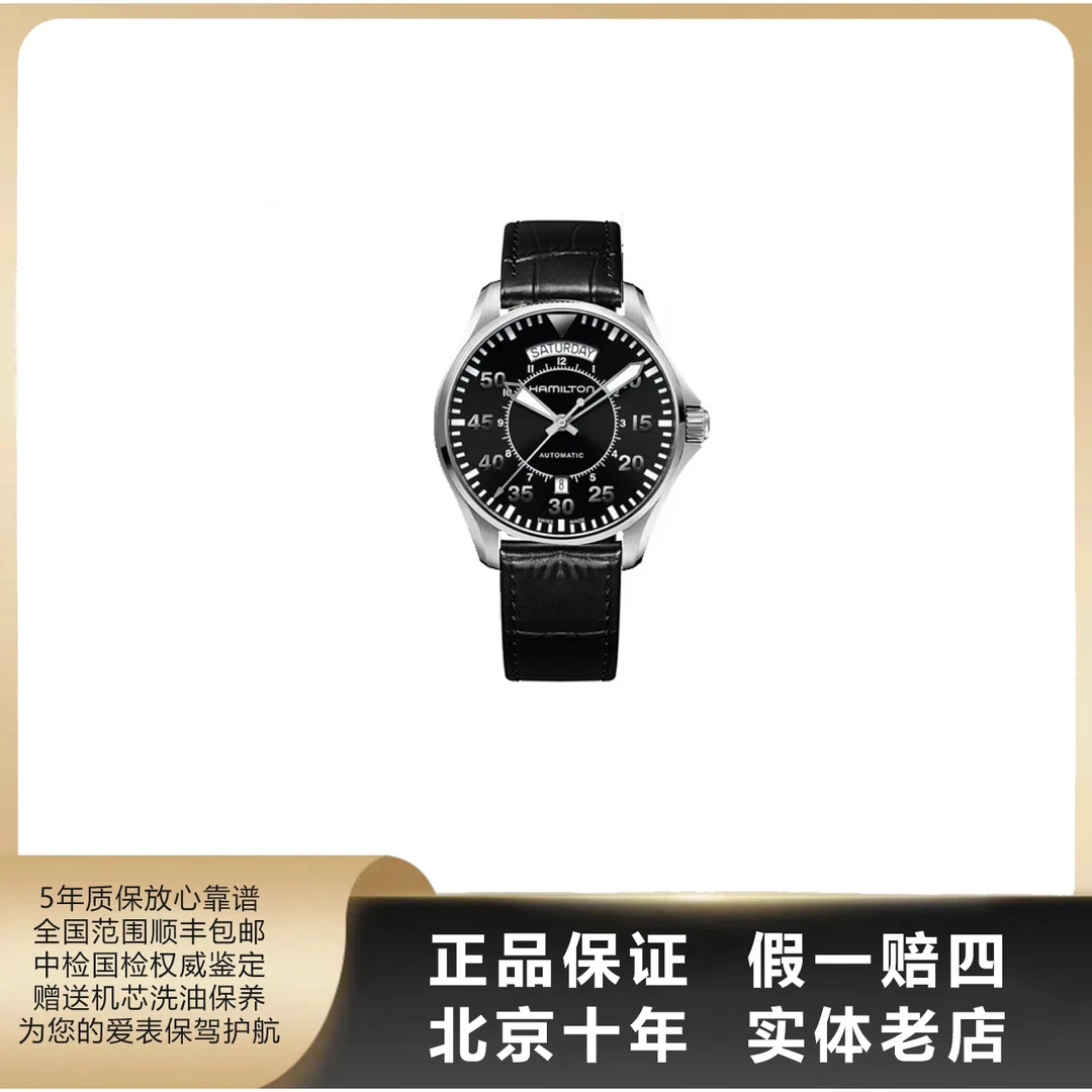 95新 Hamilton/汉米尔顿 卡其航空/单表/表径42mm/自动/8047
