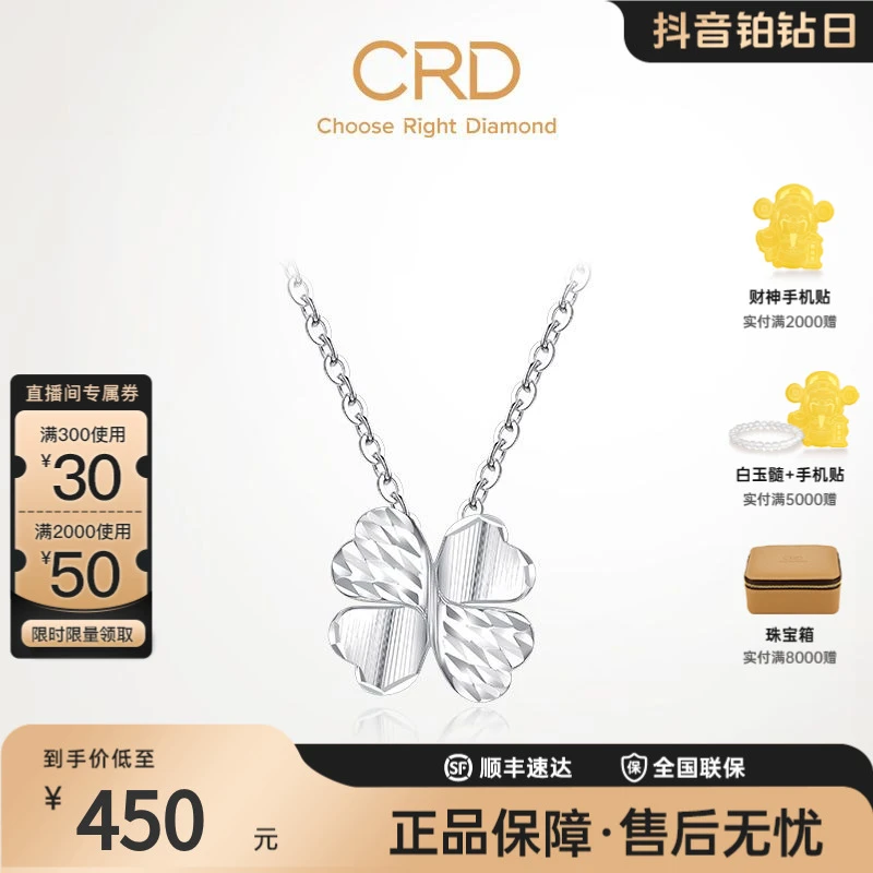 CRD克徕帝铂金吊坠女pt950铂金简约项链四叶草白金轻奢小众吊坠