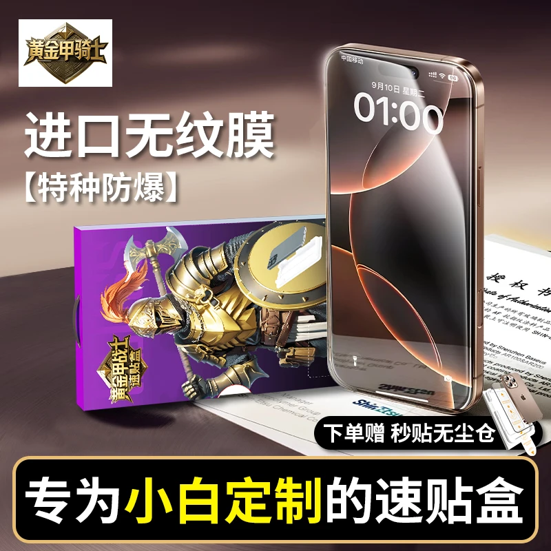 黄金甲骑士适用iphone16promax康宁钢化膜15pro无尘仓14plus高清