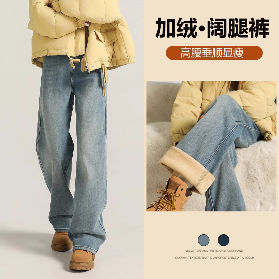 加绒窄版阔腿牛仔裤女秋冬季新款小个子宽松加厚直筒复古拖地裤子