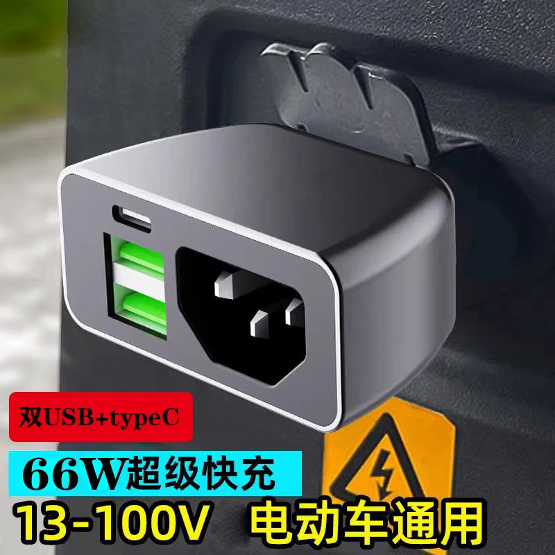 电动车手机充电转换器快充电瓶车手机快充充电器USB手机tpc充电头