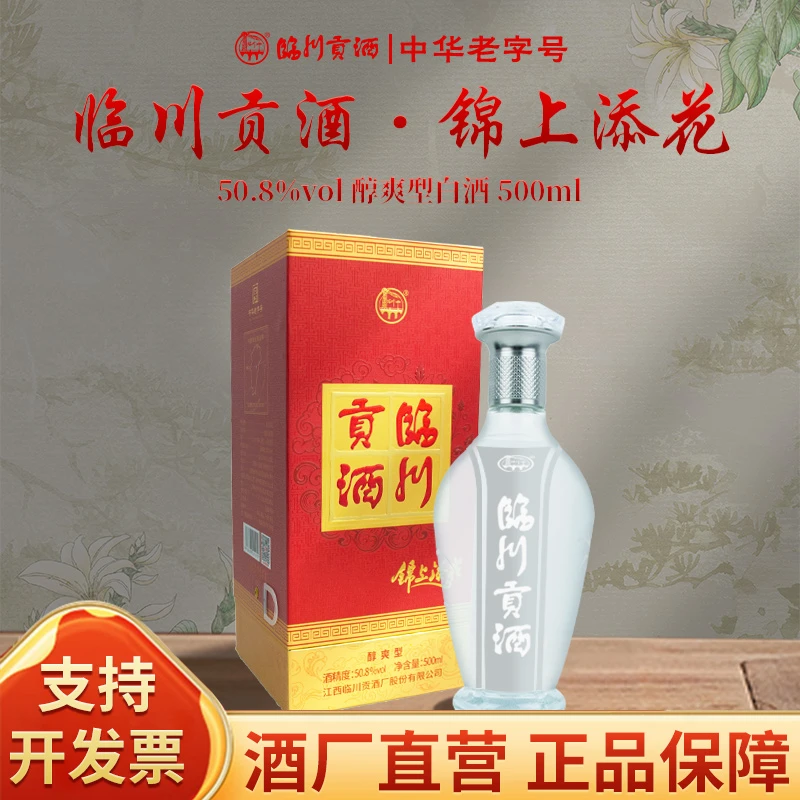 临川贡酒 锦上添花 醇爽型 经典纯粮白酒 50.8度500ml/瓶