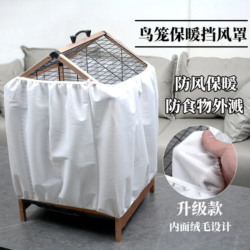 鸟笼保温罩过冬专用挡风罩笼衣防寒防撒食防飞毛防尘鸟笼罩防羽罩