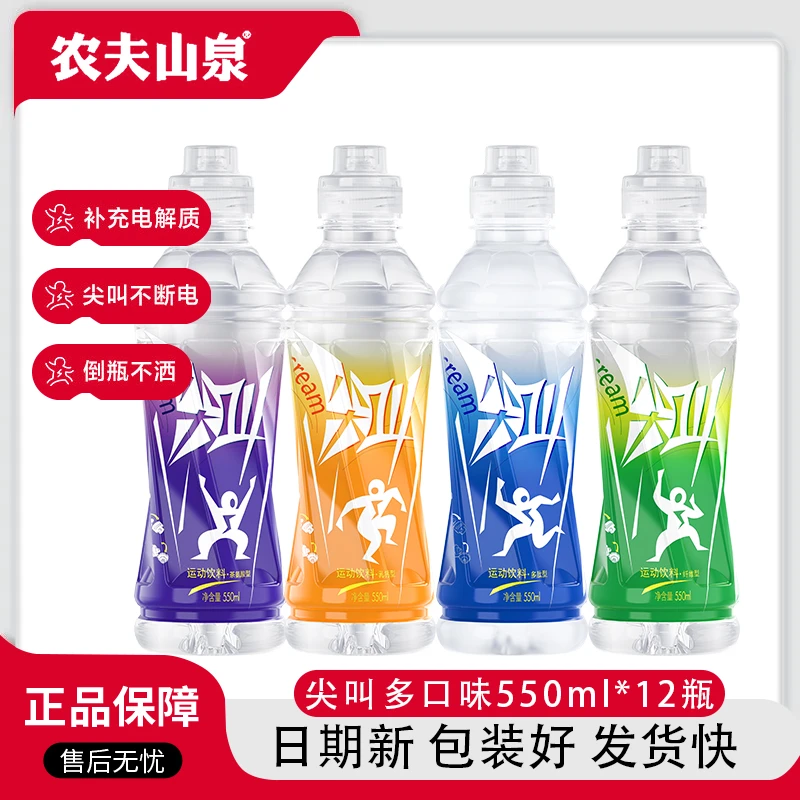 【尖叫新日期】农夫山泉补充电解质550ml*12瓶柠檬西柚黄金桃篮球