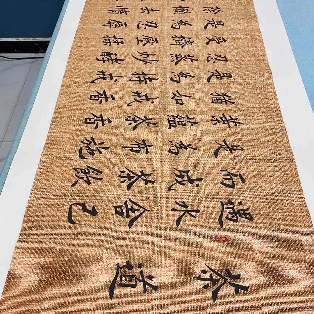 书法茶道180×48………………