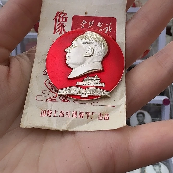 三***其他普通金属红色收藏纪念章
