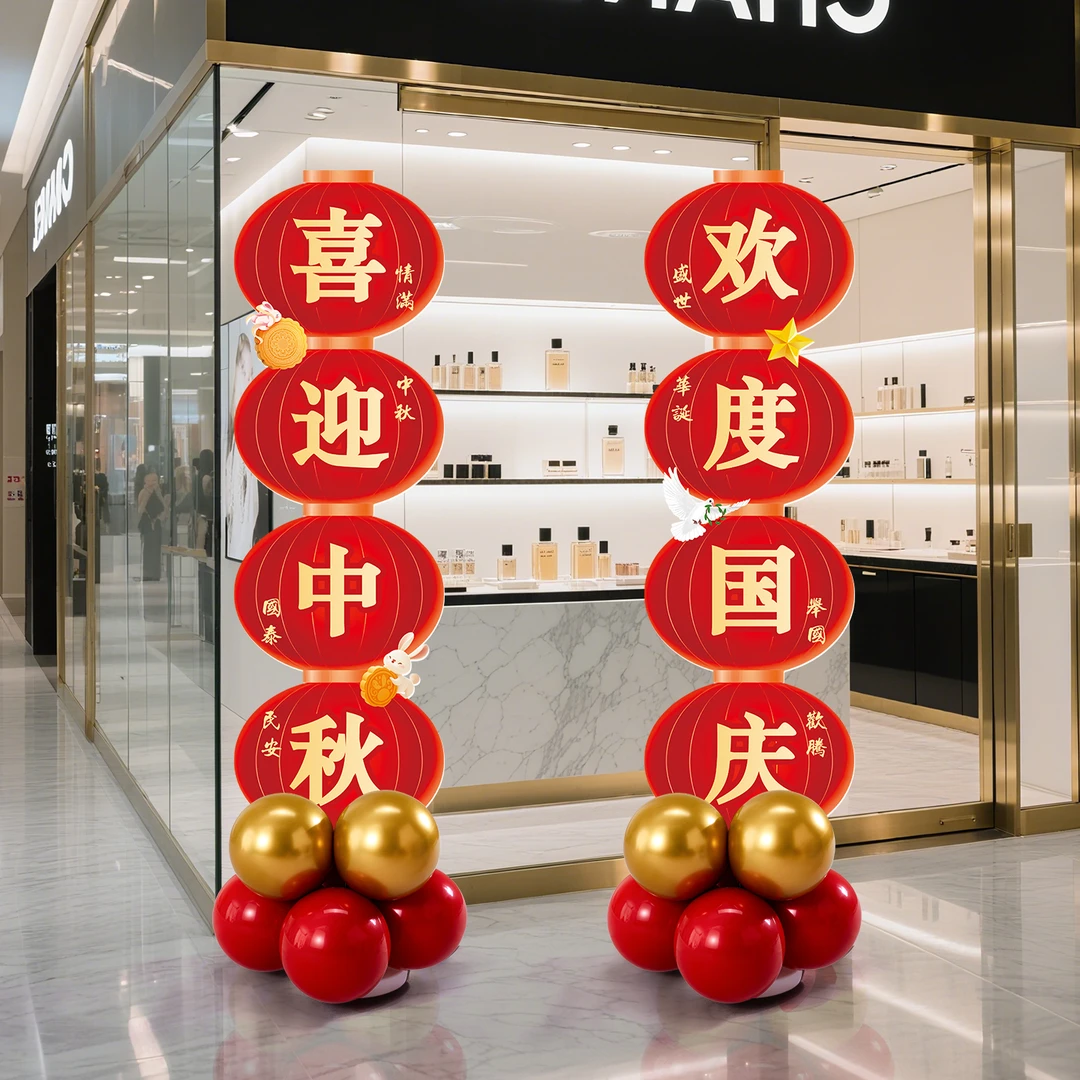 中秋国庆节场景氛围布置装饰商场店铺门口网红拍照打卡kt板背景墙