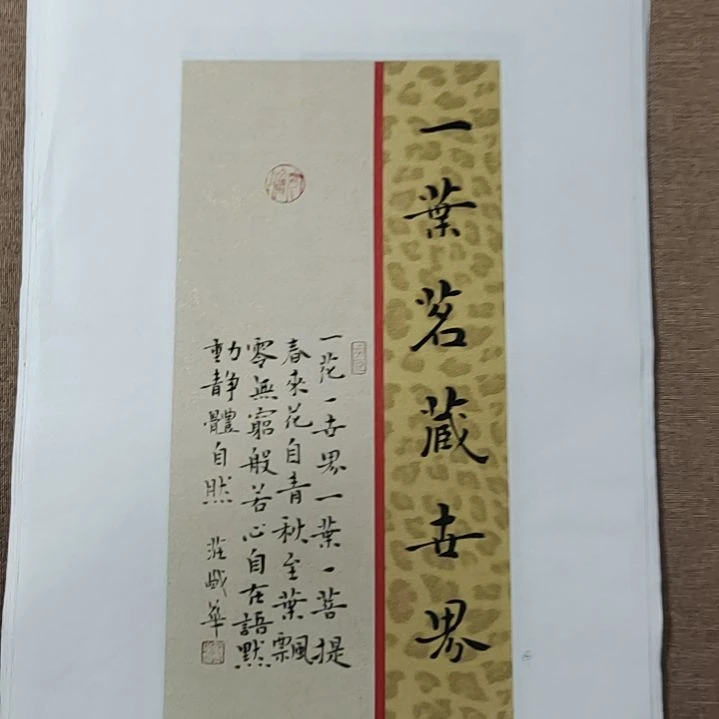 书法庄盛华书法作品