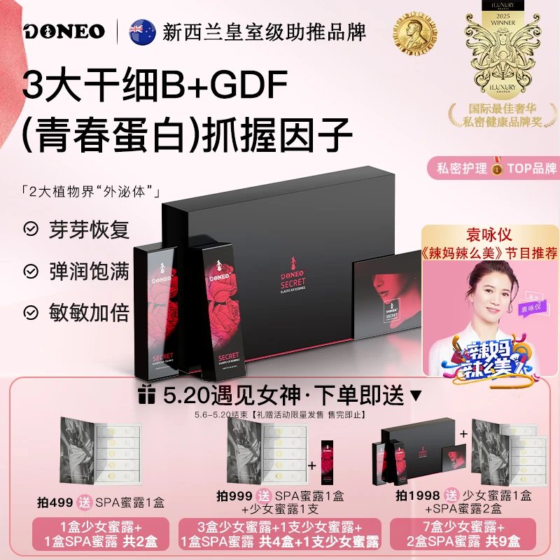 【520专属】新西兰少女私密细胞启活嘭弹水润八爪鱼私密养护蜜露